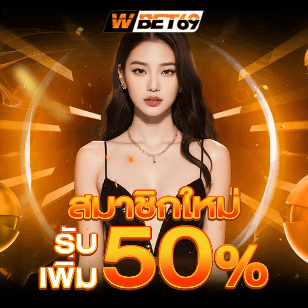 wbet69_สมาชิกใหม่